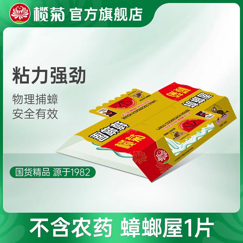 【天猫U先】榄菊家用无毒一窝端蟑螂屋1片