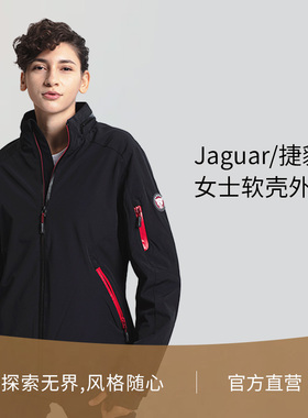 Jaguar/捷豹 女士全拉链软壳外套