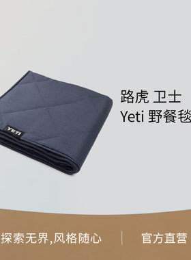 路虎 卫士 x Yeti联名野餐毯户外露营便携郊游