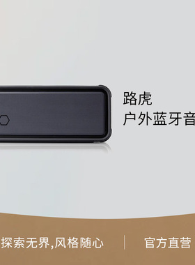 Land Rover/路虎 ABOVE AND BEYOND系列 Musto户外蓝牙音箱