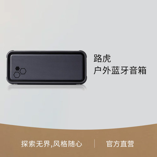 路虎户外蓝牙音箱卫士新品