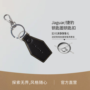 Jaguar 钥匙圈钥匙扣钥匙链 捷豹