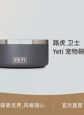 路虎 卫士 x Yeti联名真空保温宠物碗