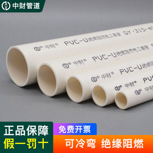 【热销10W+】中财PVC电线管