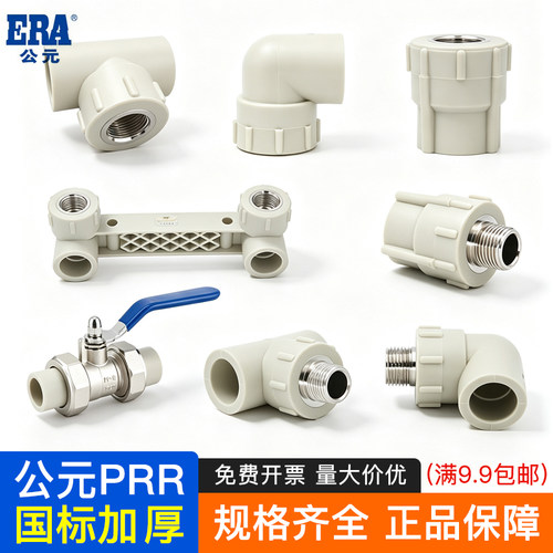 公元ppr水管内丝外丝三通弯头直接4分/6分冷热水管热熔内外螺纹