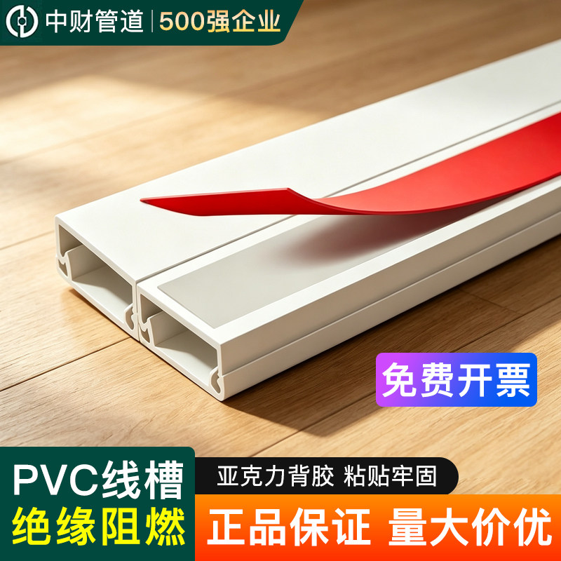 PVC中财线槽明装自粘带背胶塑料线槽方形阻燃白色线槽配件加厚