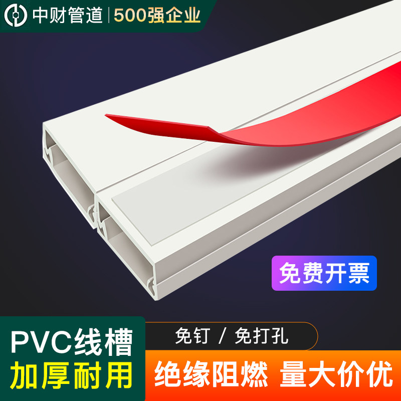 PVC线槽明装自粘带背胶中财线槽免钉方形阻燃白色线槽配件加厚