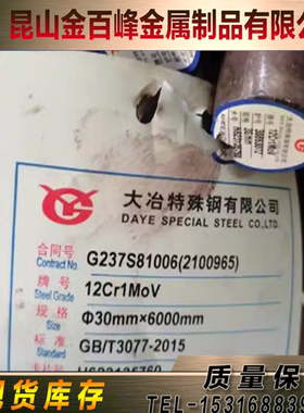 12Cr1MoV 25Cr2Mo1VA圆棒50CrMo4 15Cr3圆钢Cr15Mo3 1Cr11MoV钢板