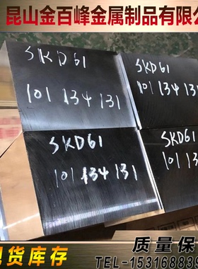 SKD61 SKD5 618H P20模具钢板SKD62 SKD12 SKT4精板S45C S20C圆棒