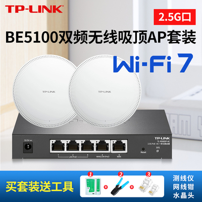 tplink新品WiFi7无线ap吸顶