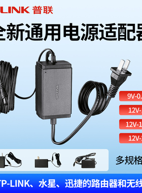 普联tplink电源适配器路由器电源线5V9V0.6A交换机供电模块安防监控DC充电器12V1A1.5A直流稳压水星迅捷通用