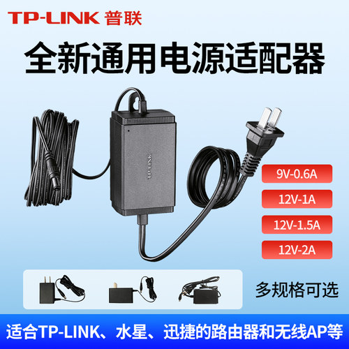 tplink电源适配器路由器电源线