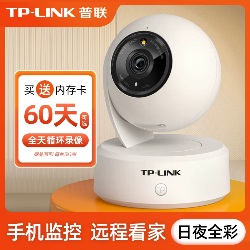 Пулянь TP-Link камера мобильный телефон дистанционный голосовой диалог беспроводной монитор дома внутренняя сеть камера ультра‑HD полноцветная PTZ ночное видение умная камера 360 градусов без слепых зон