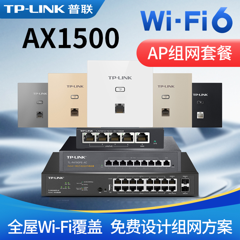 tplink千兆wifi6面板ap组网套装
