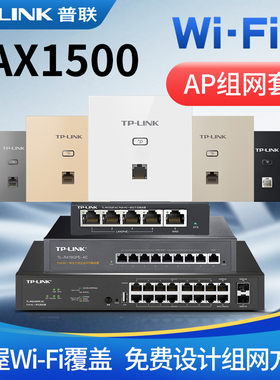 普联TP-LINK千兆Wi-Fi6家用全屋网络组网覆盖套装5g无线面板ap墙壁路由器POE供电酒店商用企业别墅3002GI-PoE