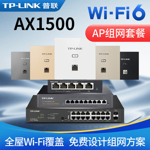 tplink千兆wifi6面板ap组网套装