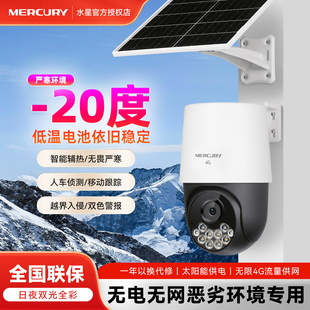 水星4G监控摄像头太阳能供电无电无网-20度低温智能双光人车侦测智能辅热移动跟踪户外监控器夜视摄像机免流