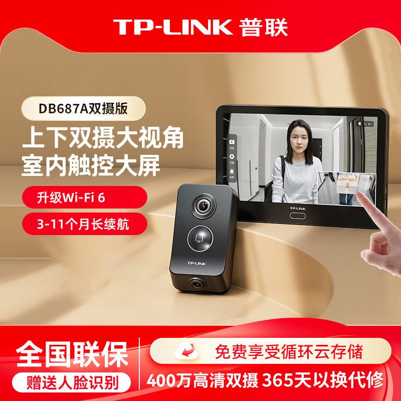 普联TP-LINK智能猫眼门铃监控摄像头家用防盗门无线电子猫眼可