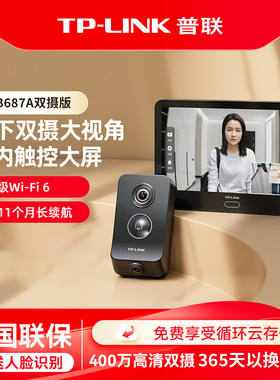 普联TP-LINK智能猫眼门铃监控摄像头家用防盗门无线电子猫眼可视触控屏人脸识别大电池长续航TL-DB687A双摄版