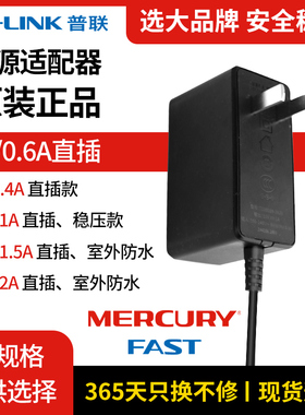 普联tplink电源适配器路由器电源5V0.4A9V0.6A交换机安防监控DC充电器12V1A1.5A2A直流稳压室外水星迅捷通用