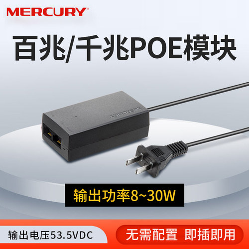 水星POE供电模块千兆poe供电器