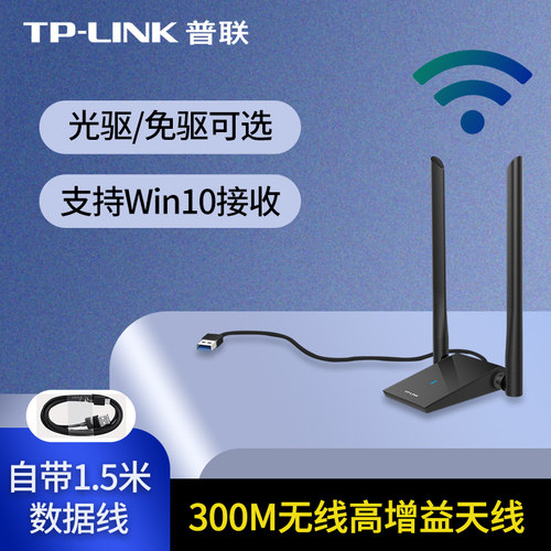 TP-LINK无线网卡usb口wifi接收器