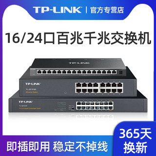 TP-LINK 16口百兆交换机 12孔分线器千兆宽带集线器路由器监控网络网线分流器桌面转换器D钢壳机身TL-SF1016K