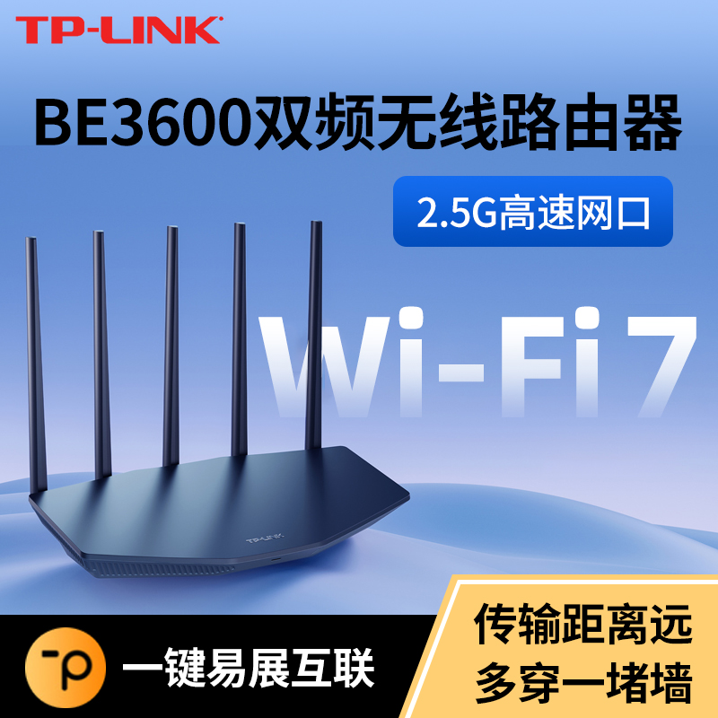 TP-LINK新品Wi-Fi7千兆无线路由器BE3600高速2.5G网口全屋覆盖家用酒店大户型上网tplink TL-7DR3630易展版-封面
