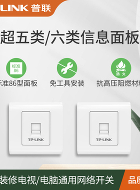 普联TP-LINK六类千兆网线插座含Cat6类网络模块超五类信息面板86型宽带电脑单网口有线端口免打白色TL-EF601