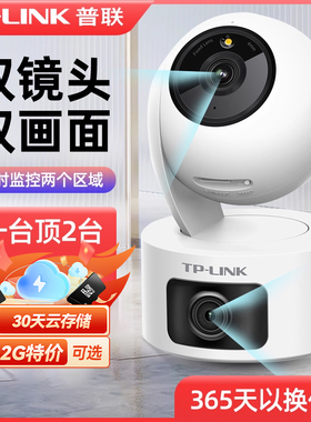 普联TP-LINK双目摄像头无线网络摄像机全彩夜视监控器家用室内360度全景摄影头手机远程语音IPC43/44AW双摄版