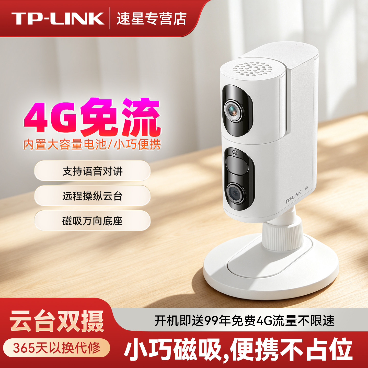 TP-LINK4G免流网络摄像机云台双摄磁吸轻便卡片机远程语音对讲长焦特写短焦全景镜头轻巧监控大电量长续航