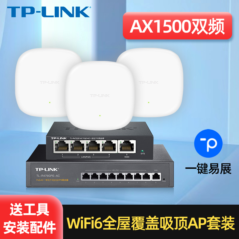 TP-LINK无线ap吸顶式AX1500双频千兆wifi6家用全屋wifi覆盖5G别墅商用企业级POE供电XAP1506GC-PoE/DC易展版 网络设备/网络相关 无线网络面板 原图主图