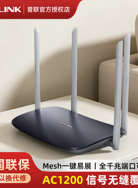 普联TP-LINK路由器AC1200无线家用穿墙5G双频高速wifi全千兆端口易展mesh分布式IPv6 TL-WDR5620千兆易展版