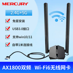 水星wifi6无线USB网卡AX1800M双频千兆wifi接收器笔记本台式 UX18H免驱版 机电脑信号连接器外置高增益双天线