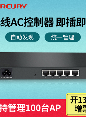 水星ac控制器无线吸顶面板式ap网络管理器集中统一WiFi组网设置无缝漫游WEB界面配置MAC100