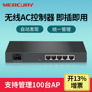 水星ac控制器无线吸顶面板式 ap网络管理器集中统一WiFi组网设置无缝漫游WEB界面配置MAC100