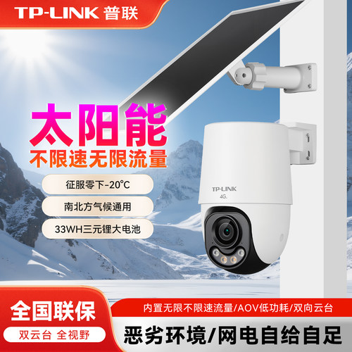 太阳能4G不限速600万监控摄像头