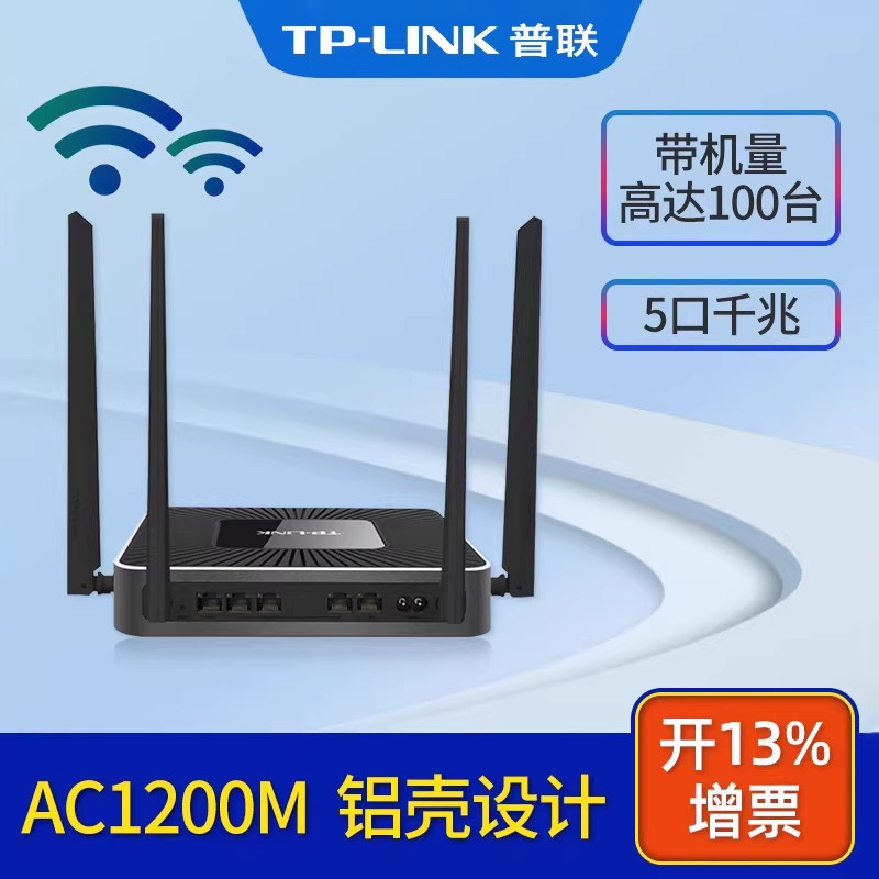 普联TP-LINK企业无线路由器家用5g双频WIFI6大功率穿墙王多WAN口工业商用高速千兆有线端口公司版TL-WAR1200L