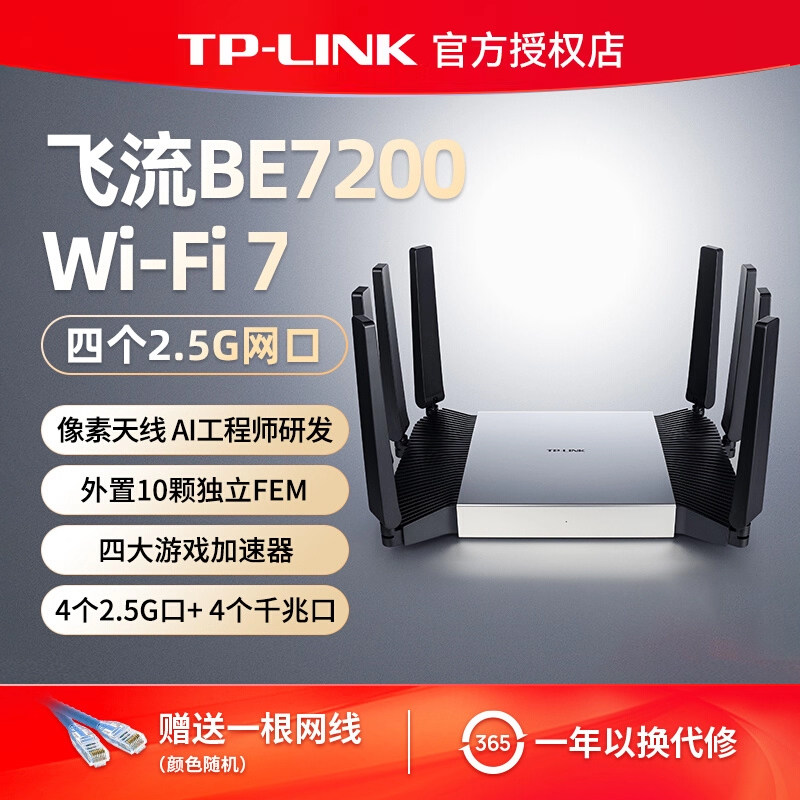 普联TP-LINK 飞流WiFi7 BE7200路由器 4个2.5G口千兆家用高速tplink无线mesh全屋覆盖大户型穿墙7DR7290