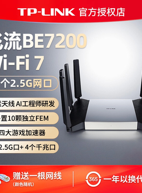 普联TP-LINK 飞流WiFi7 BE7200路由器 4个2.5G口千兆家用高速tplink无线mesh全屋覆盖大户型穿墙7DR7290
