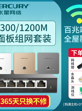 水星5口千兆一体化有线路由器POE供电无线双频ap面板全屋wifi覆盖家用弱电箱公司企业酒店入墙式组网MIAP300P