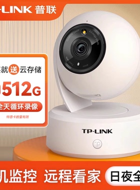 普联tplink摄像头手机远程语音对话无线监控器家用室内网络摄像机超高清全彩云台夜视智能摄影头360度无死角
