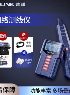 普联tplink多功能网络寻线仪支持POE带电60V耐压巡线网线长度断点测线仪光纤跳线找线器抗干扰带电池TL-CT128