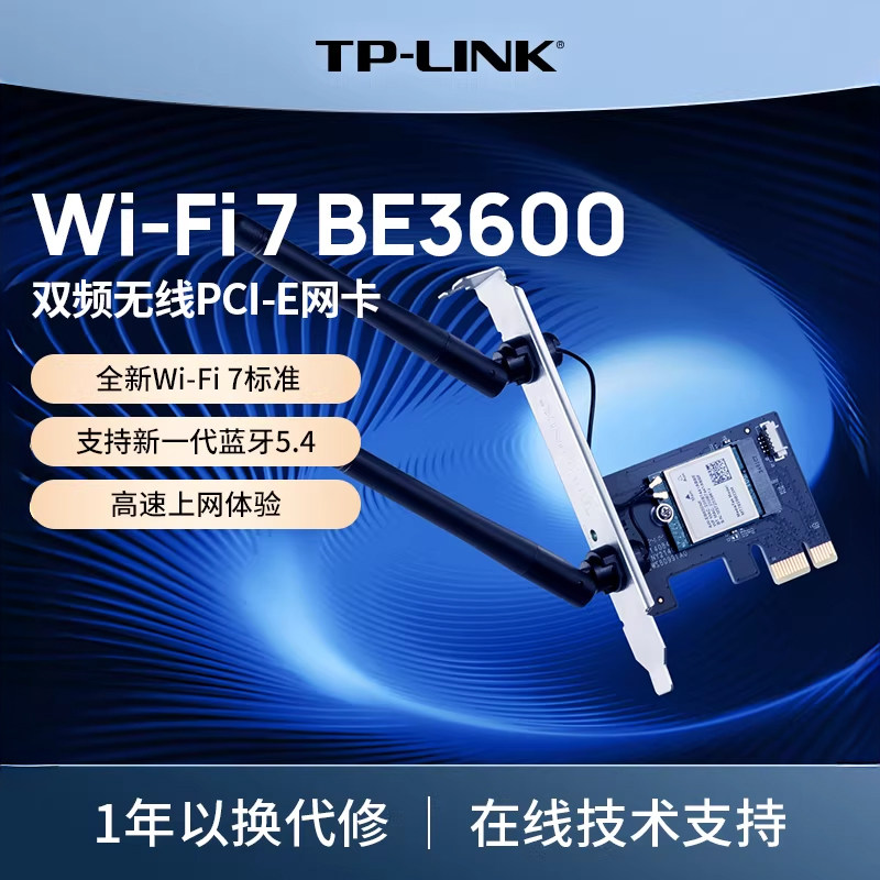普联TP-LINK WiFi7无线网卡BE3600 千兆pcie台式机电脑内置双频5G高速WiFi接收器 无线蓝牙5.4二合一 7DN9180