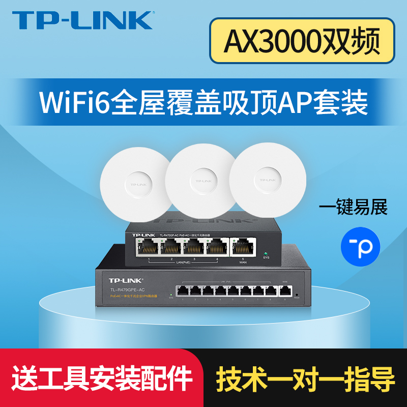 TP-LINK 无线AP吸顶3000M双频千兆5G大功率PoE路由器全屋WiFi 6覆盖酒店家用室内商用穿墙王XAP3007GC-PoE/DC 网络设备/网络相关 普通路由器 原图主图