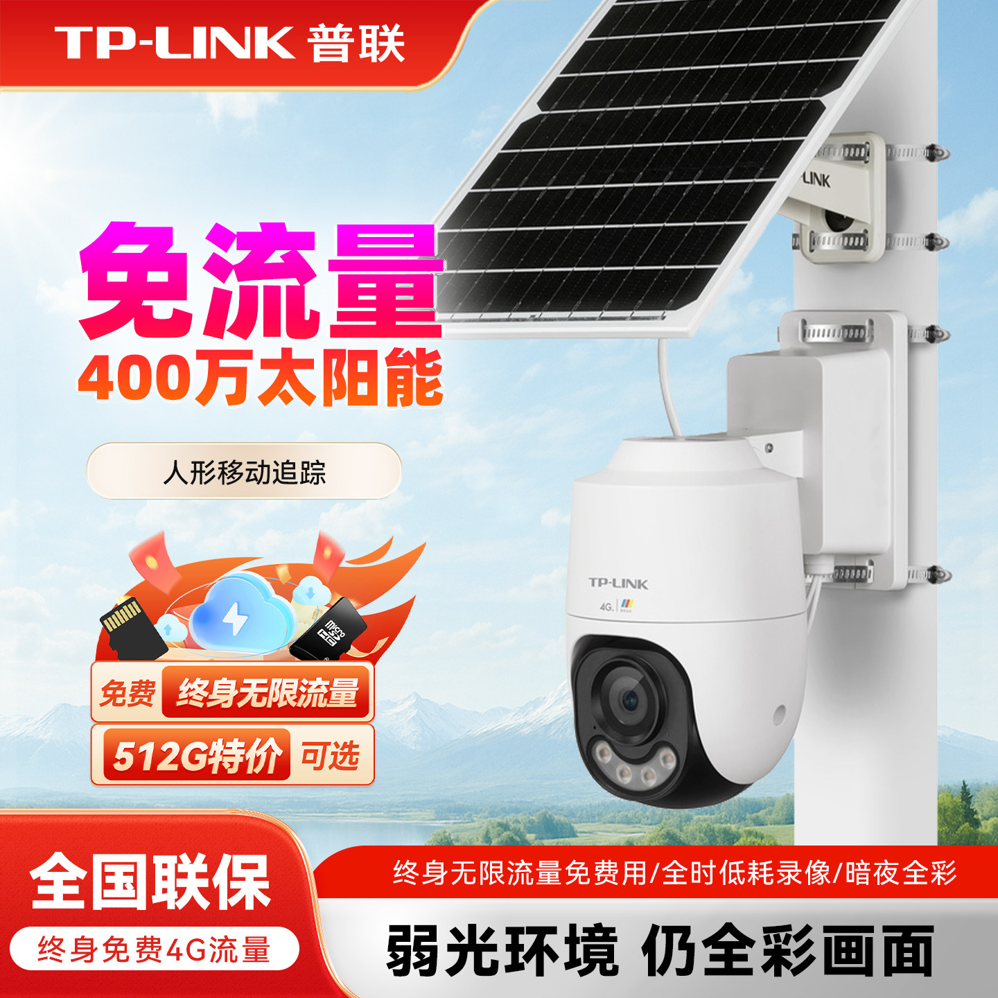 TP-LINK普联室外暗夜全彩摄像头