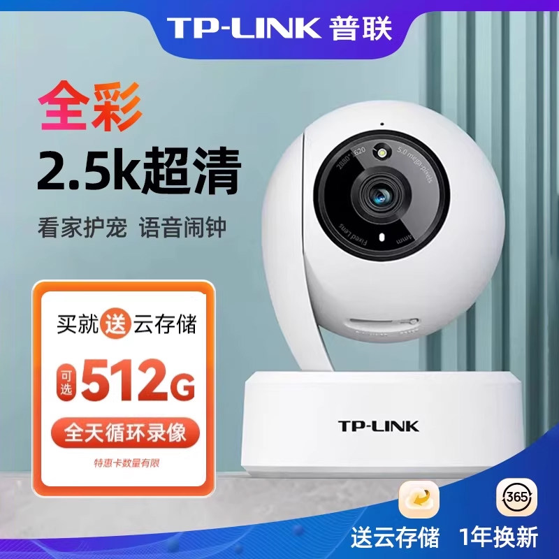 普联tplink摄像头全彩超清360度云台旋转摄影头手机远程监控