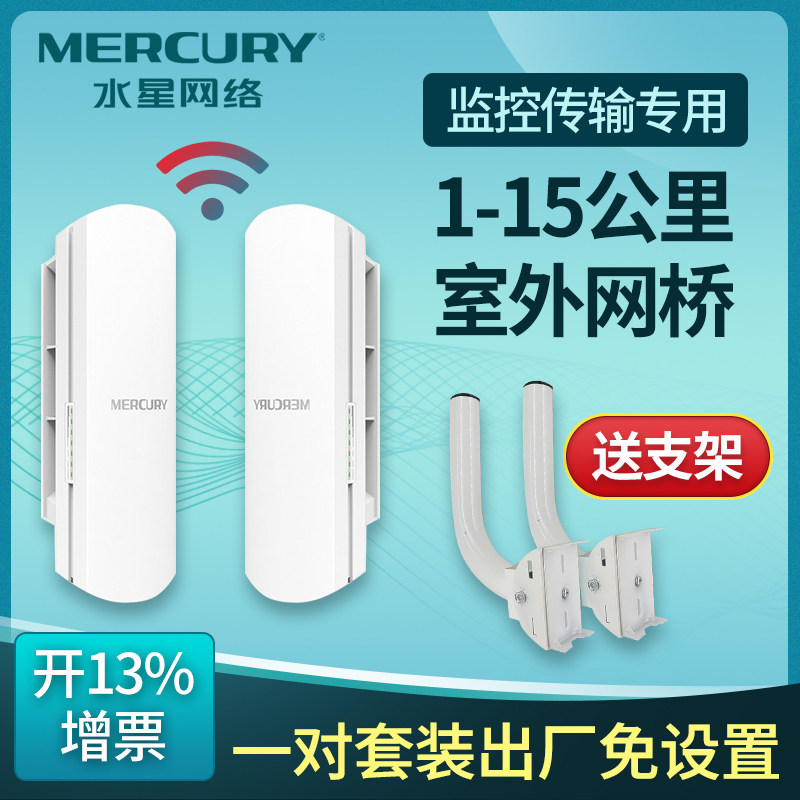 Mercury Wireless Network a pair Monitor Dedicated elevator Point network Distance Transmission ap household 10 Outdoor 5 Kilometer wireless wifi Relay 15 outdoors Tower crane Gigabit 5g suit 30in the Network equipment/Network-related , Router , Network bridge category - from Buy2taobao.com to provide professional Taobao agent buy service