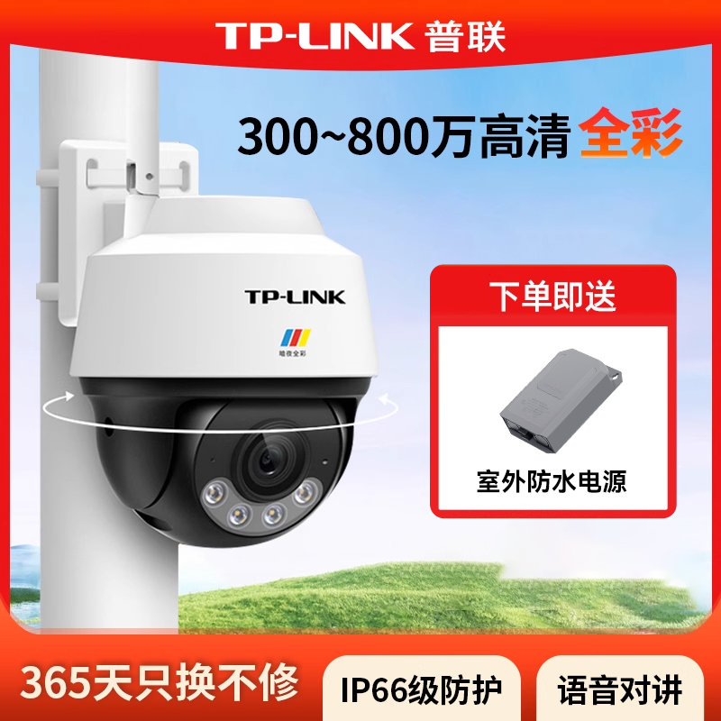 tplink监控摄像头无线摄影头球机