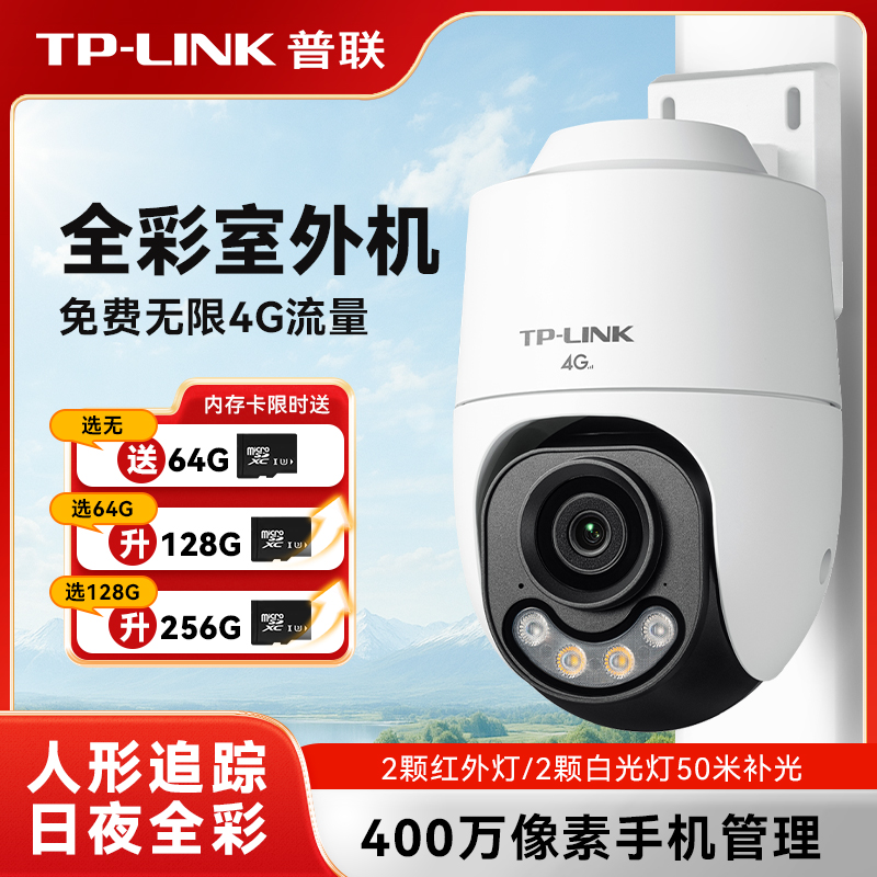 4G全网通终身免流量费监控摄像头